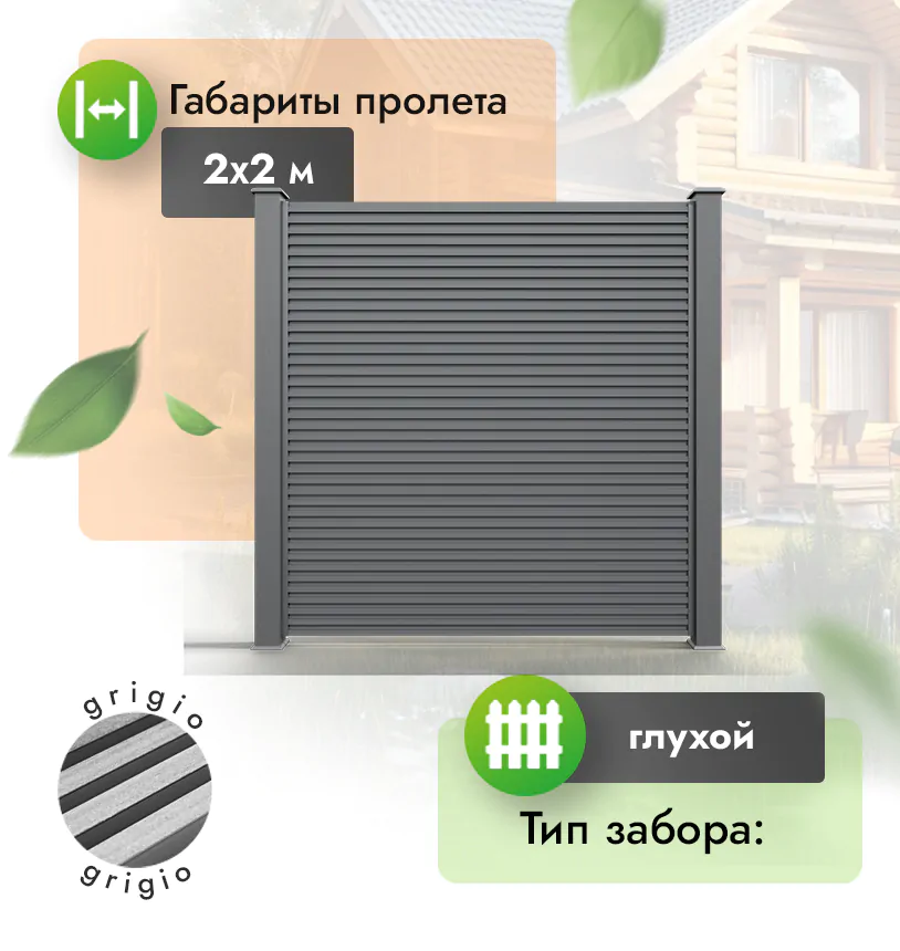 Секция горизонтального реечного забора 2х2 м - Венге