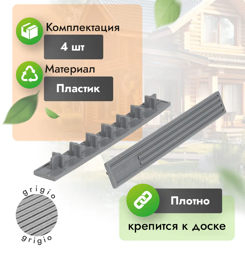 Заглушка для террасной доски (200 мм) - венге