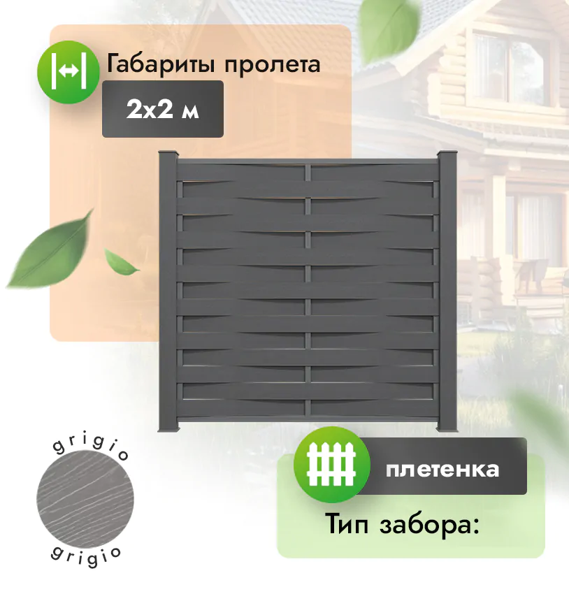 Секция забора ДПК 2х2 м плетенка  - Венге