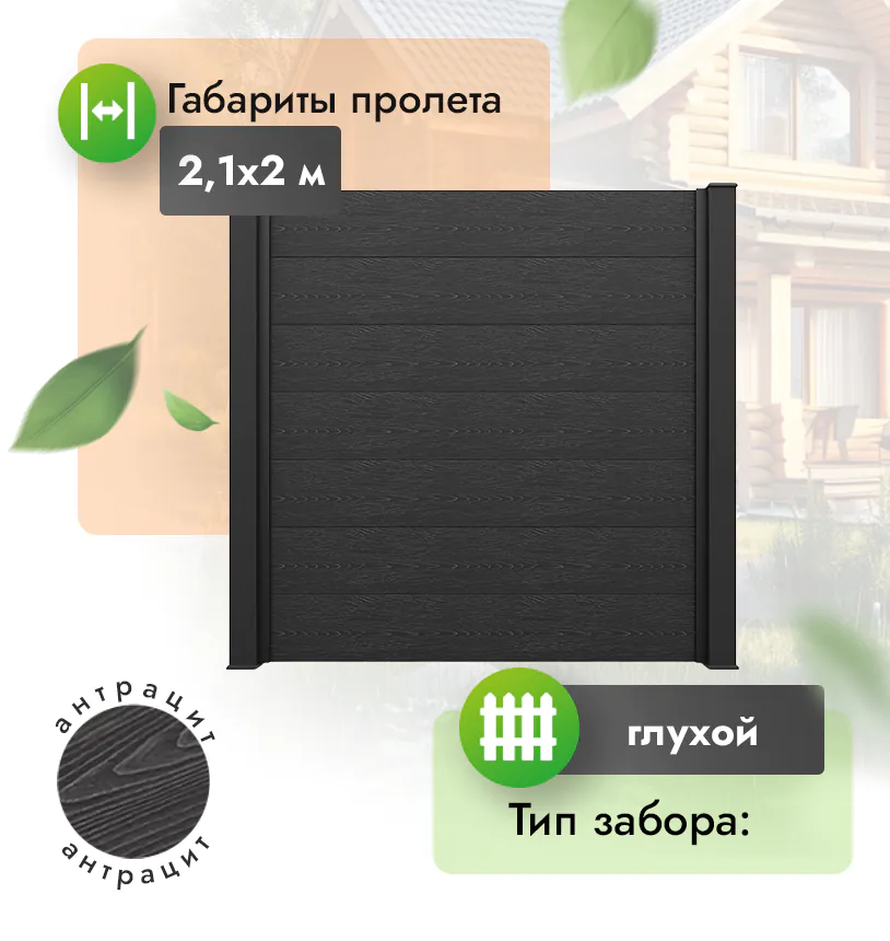 Секция забора FORT 2,1*2 м - Венге